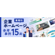 ?企業ホームページ参考事例 画像.png