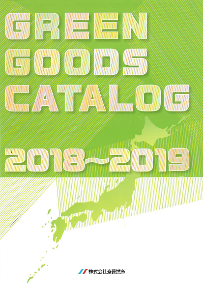 製品カタログ　園芸用品『GREEN GOODS CATALOG』