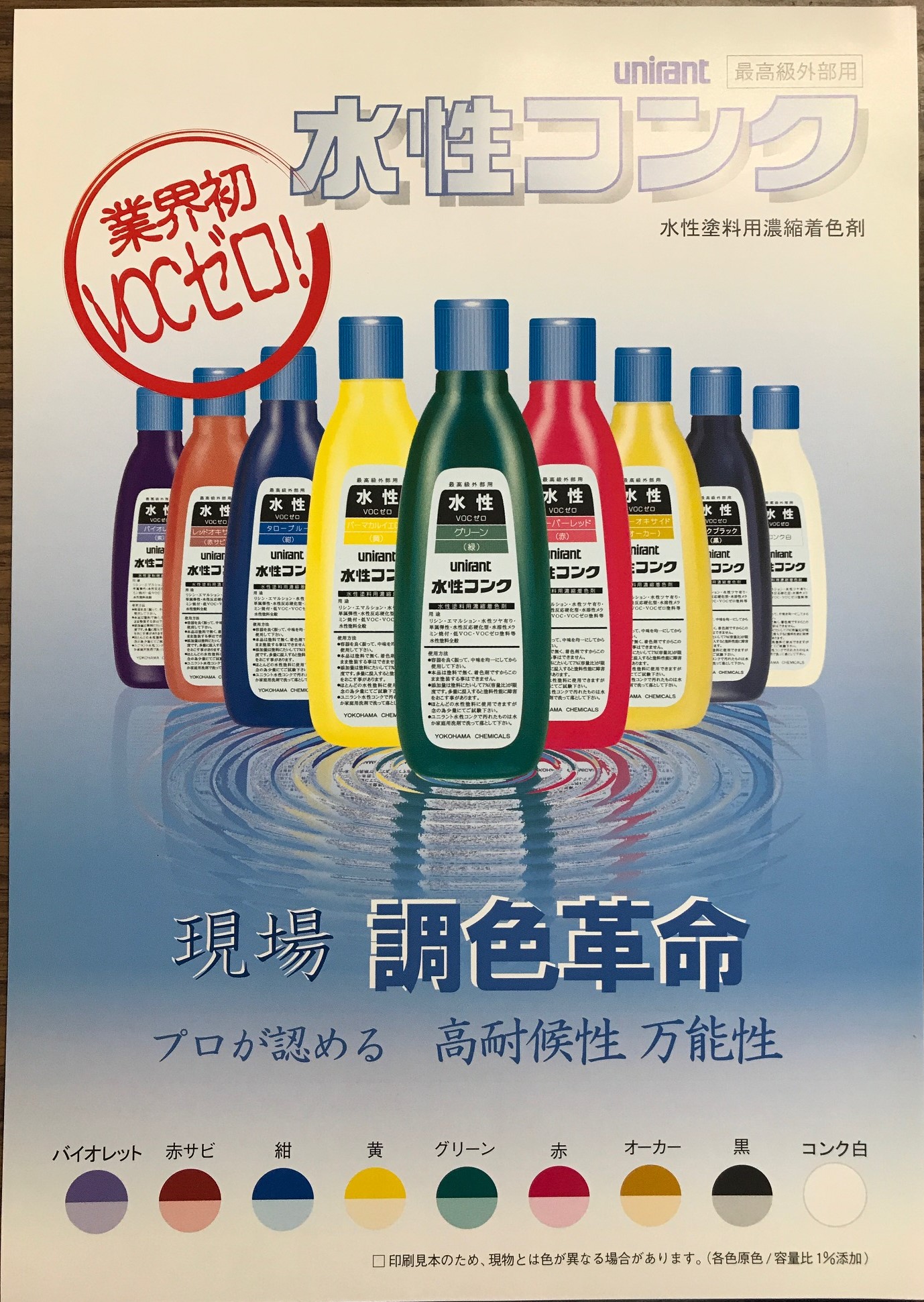 水性コンク-水性塗料用濃縮着色剤