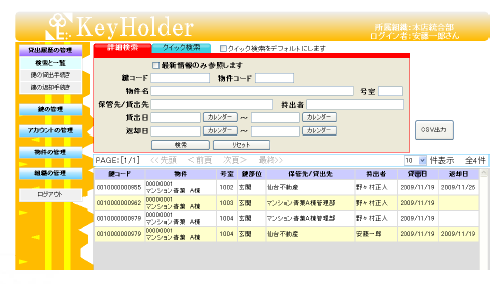 鍵管理システム『Key Holder』