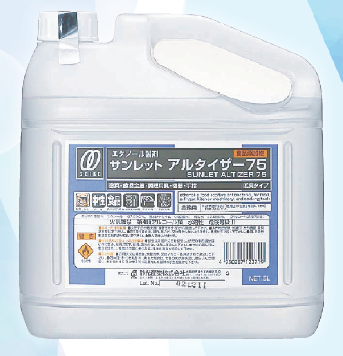 サンレットアルタイザー75