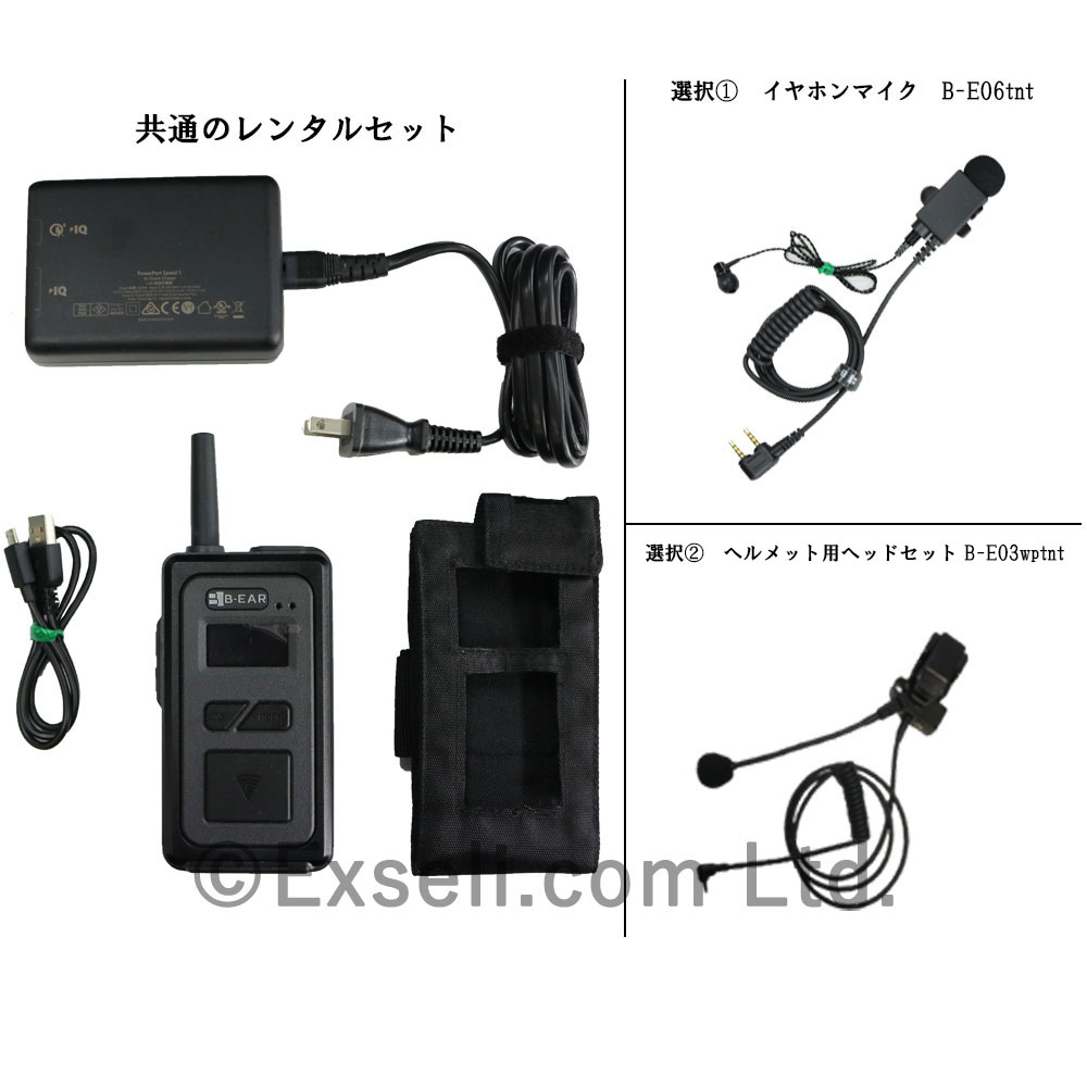 【警備向け】BRIDGECOM X10 選べるオプションセット