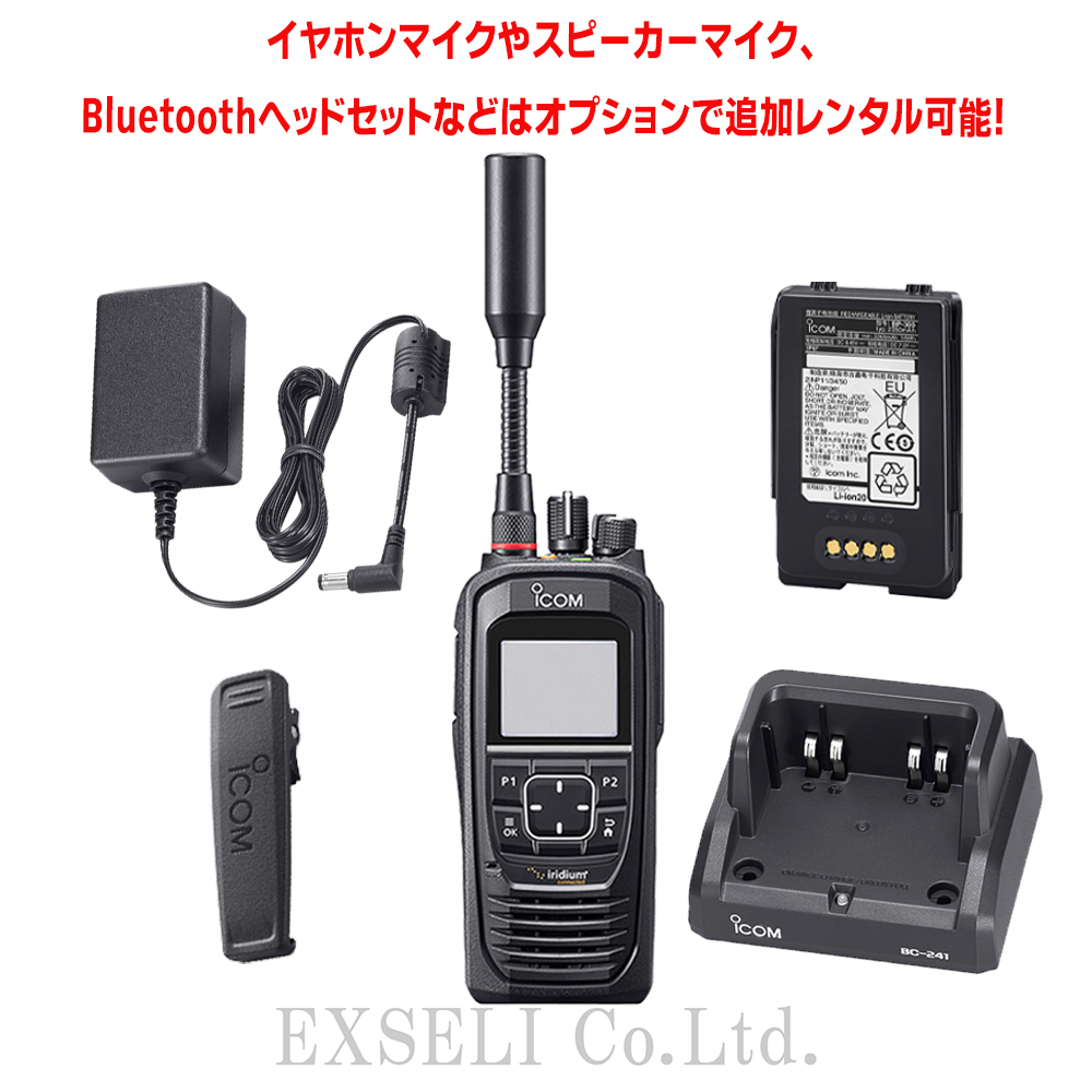 【防災関係者向け】IC-SAT100レンタルセット