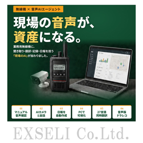 【建設現場向け】無線機×音声AIエージェント