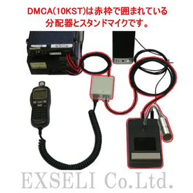 【ホテル向け】マイク切替器 DMCA(10KST)