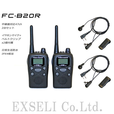 【小売店向け】FC-B20R 2台セット 