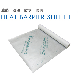 遮熱タイプの透湿防水シート『アクアシルバーウォールライト』 山喜