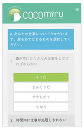 健康ストレスチェックアプリ『cocomiru（ココミル）』
