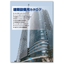 Catalog for Building Equipment