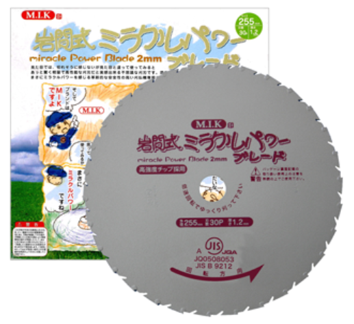 草刈りチップソー『岩間式ミラクルパワーブレード』