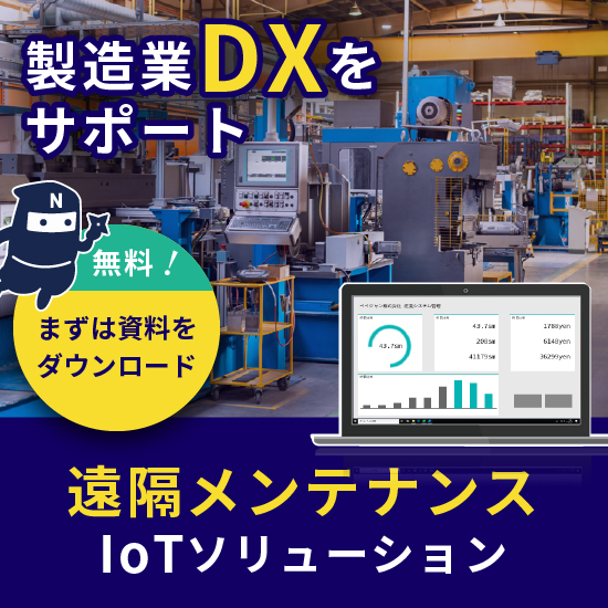 産業用PCの安全な遠隔メンテナンスを実現