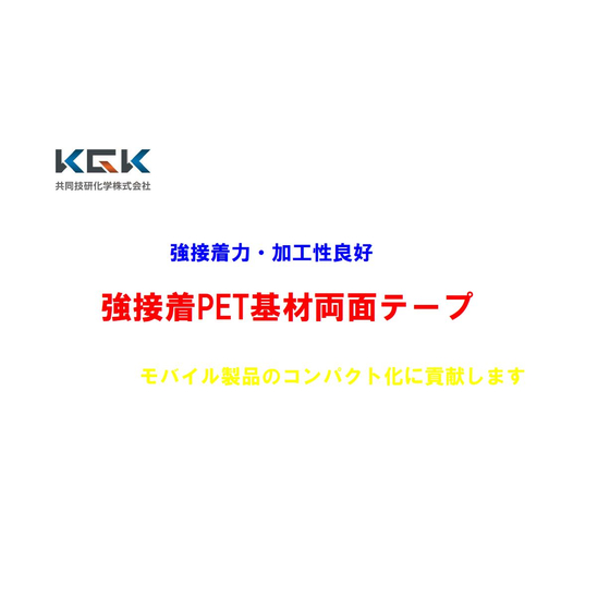 PET基材両面テープ.JPG
