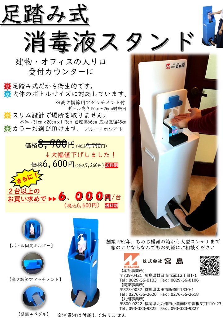 足踏み式消毒液スタンド 宮島 | イプロス