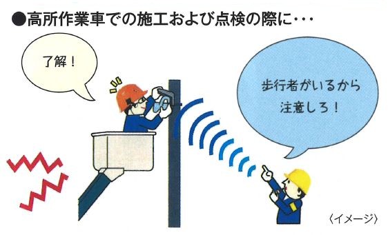 【使用事例　高所作業車】骨伝導通信シ ステム 「阿吽」