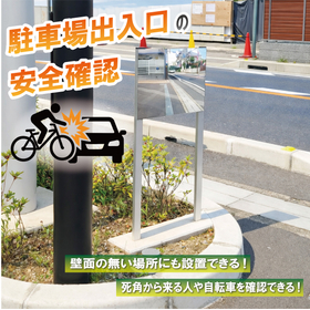 壁面不要！駐車場の安全対策に『FFミラー自立埋込タイプ』 製品画像