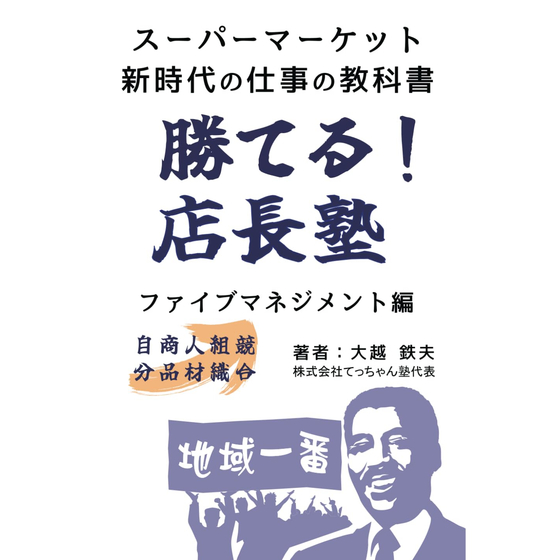 「勝てる！店長塾」表紙?.jpg