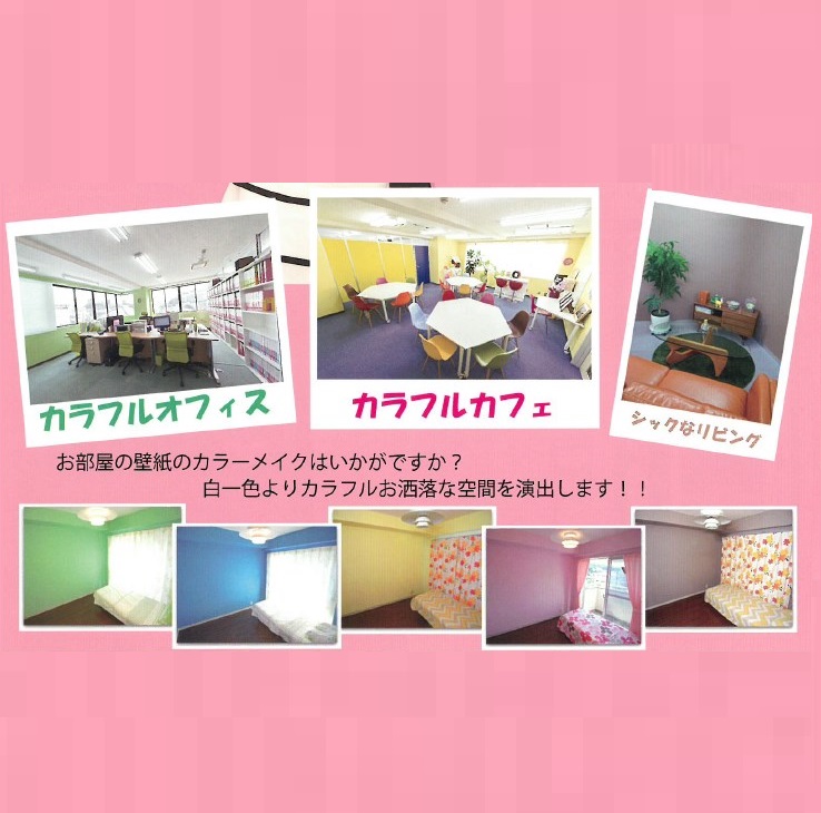 壁紙革命　会社案内
