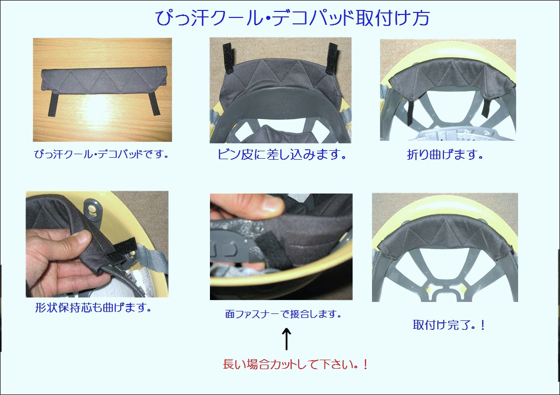 ぴっ汗クール　ヘッドパッド・クッションパッド・デコパッド