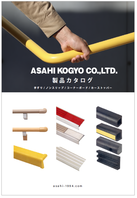 Asahi Kogyo Co., Ltd. Product Catalog アサヒ工業 | IPROS