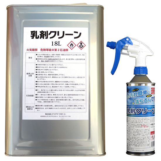 乳剤クリーン