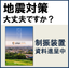 【リフォームも可能】木造建物制振装置 DYNACONTI