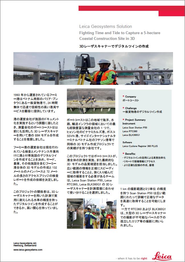 【3Dスキャナー導入事例】港湾のデジタルツインを作成