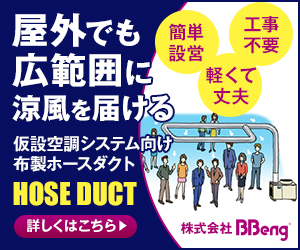新しいソックダクトは、簡単取付け｜屋外仕様｜吹出し穴から涼風拡散