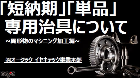 異形物のマシニング加工でこのようなお悩みありませんか？