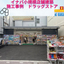 【施工事例】既存店舗の隣接した空き土地にドラッグストアを施工