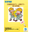 Shin Ei Bussan Factory Safety and Inspection Mirror Catalog [Case Study Collection Available]