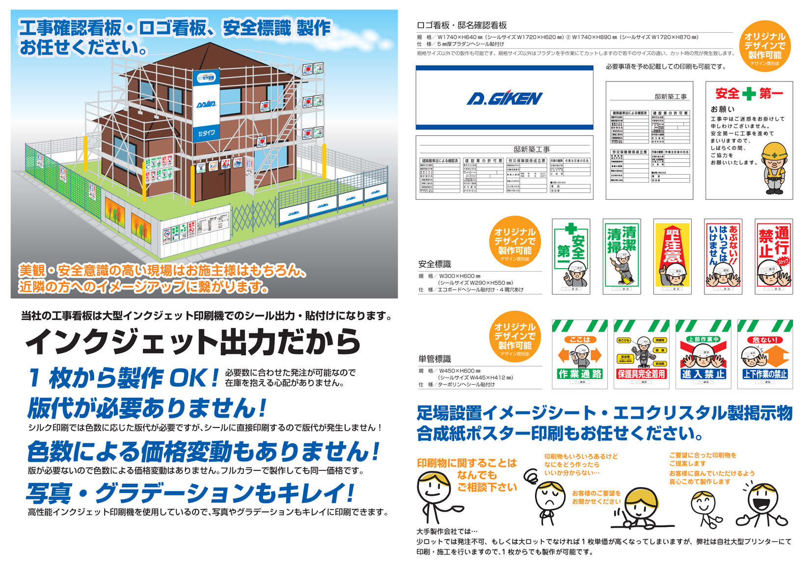 工事看板・現場用掲示物