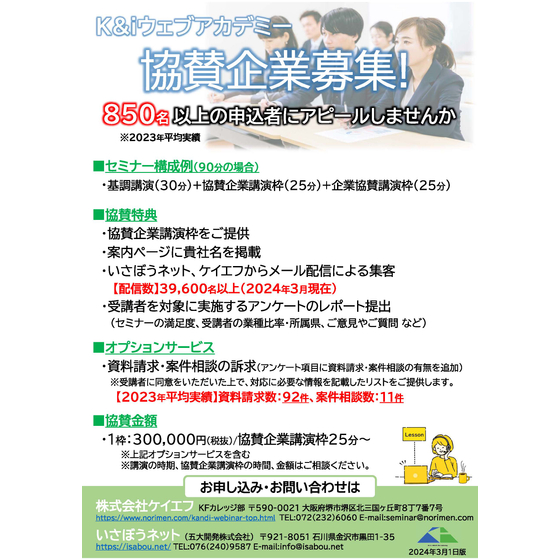 ウェビナー協賛パンフ_240222_ページ_1.jpg