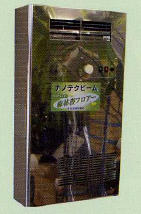 業務用空気清浄機『ナノテクビーム　MS-4201』