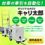 牽引型タイプの無人搬送車AGV【キャリ太郎】