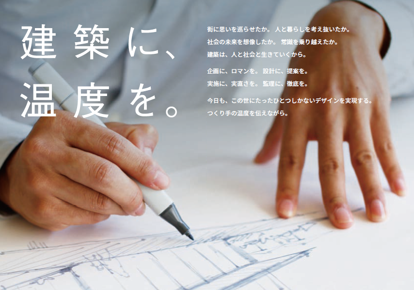 【設計実績集】株式会社梓設計　総合パンフレット