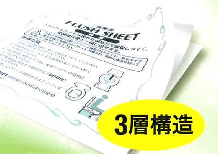 採便用シート『FLUSH SHEET(フラッシュシート)』