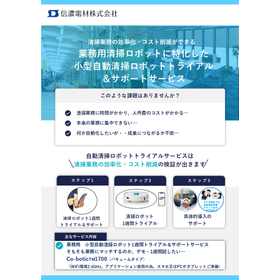 Trial service for commercial small cleaning robots