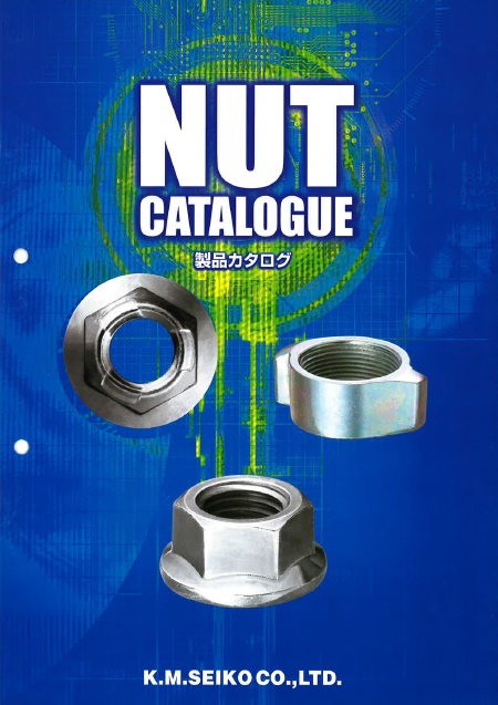 ナット製品　総合カタログプレゼント