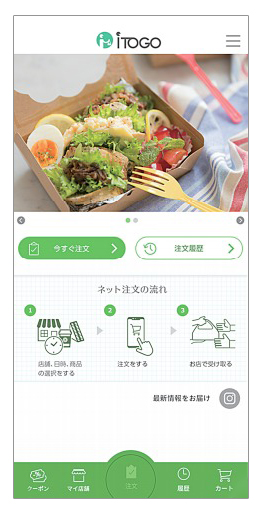 モバイルオーダー＆ペイ『iToGo』