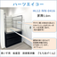 段差解消機：車いす用『もちあげくん』設置事例付き資料進呈中！