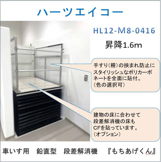 【空港向け】段差解消機『もちあげくん』