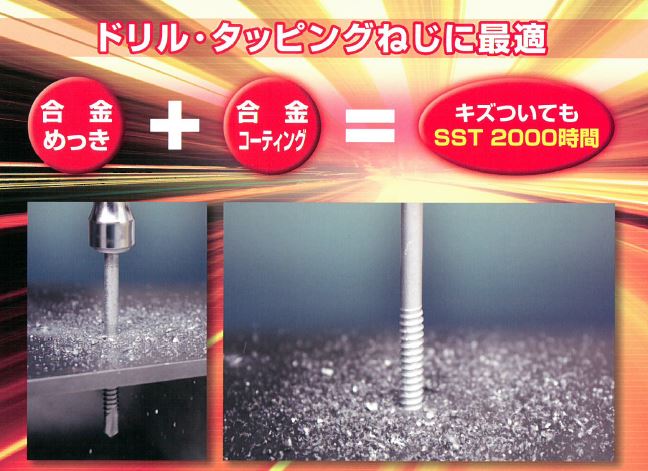 合金めっき・合金コーティング『カエラー(R)LB』