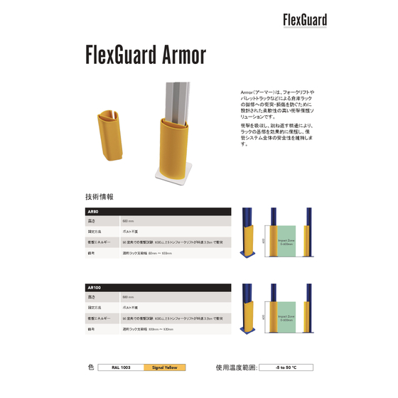 Product Sheet - FlexGuard Armor (Japan)_page-0001.jpg