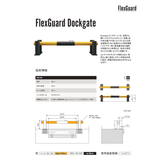 Product Sheet - FlexGuard Dockgate (Japan)_page-0001.jpg