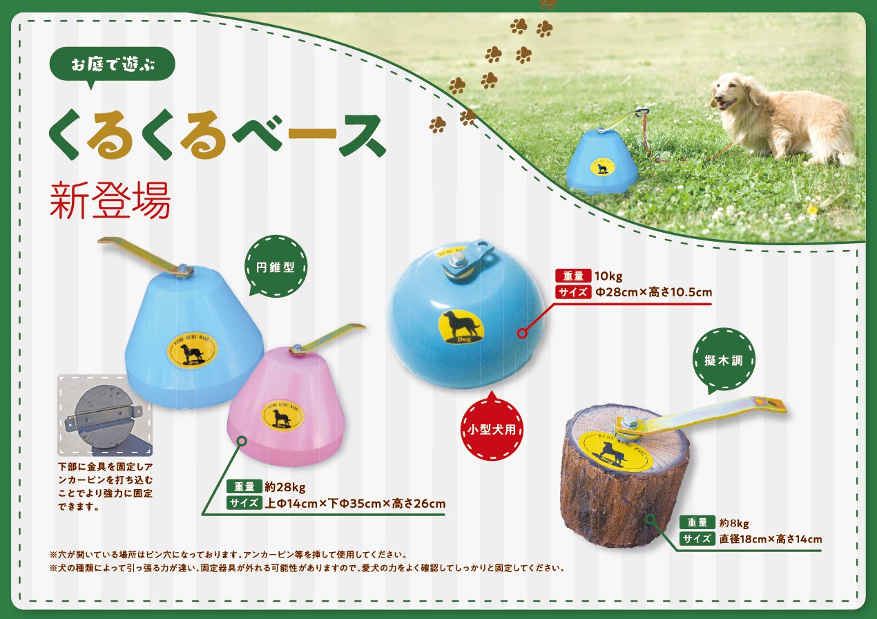 くるくるベース