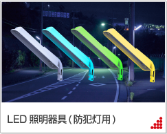 日本製 HLD033-003-01 防犯灯10VA未満てるてる君