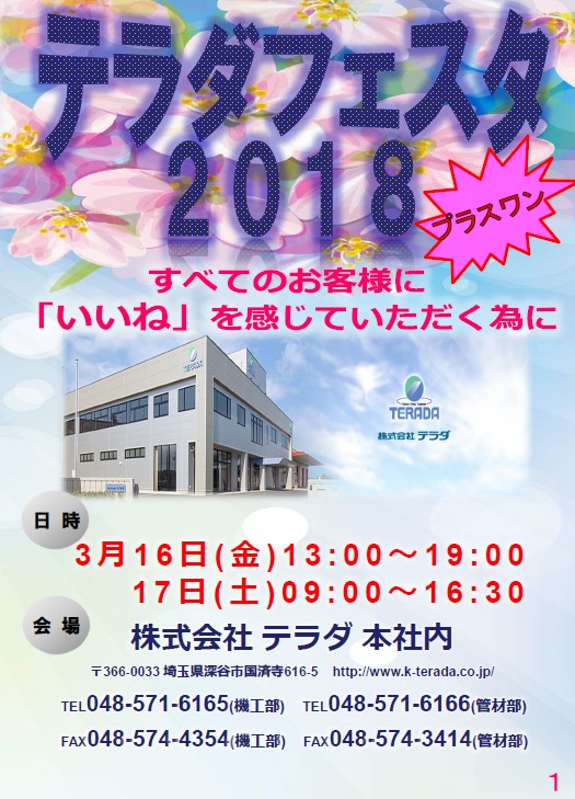 テラダ | Company information | IPROS