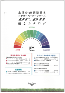ドクターペーハーシリーズ「Dr.pH」 総合カタログ