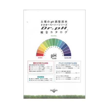 ドクターペーハーシリーズ「Dr.pH」 総合カタログ1.png