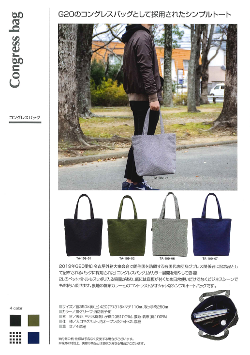 【カタログ】バッグ『sasicco』